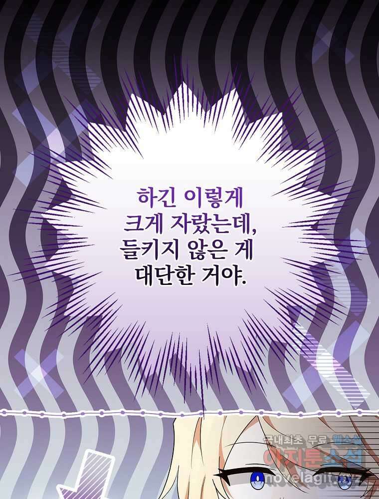 수호룡과 거짓의 황녀 4화 16