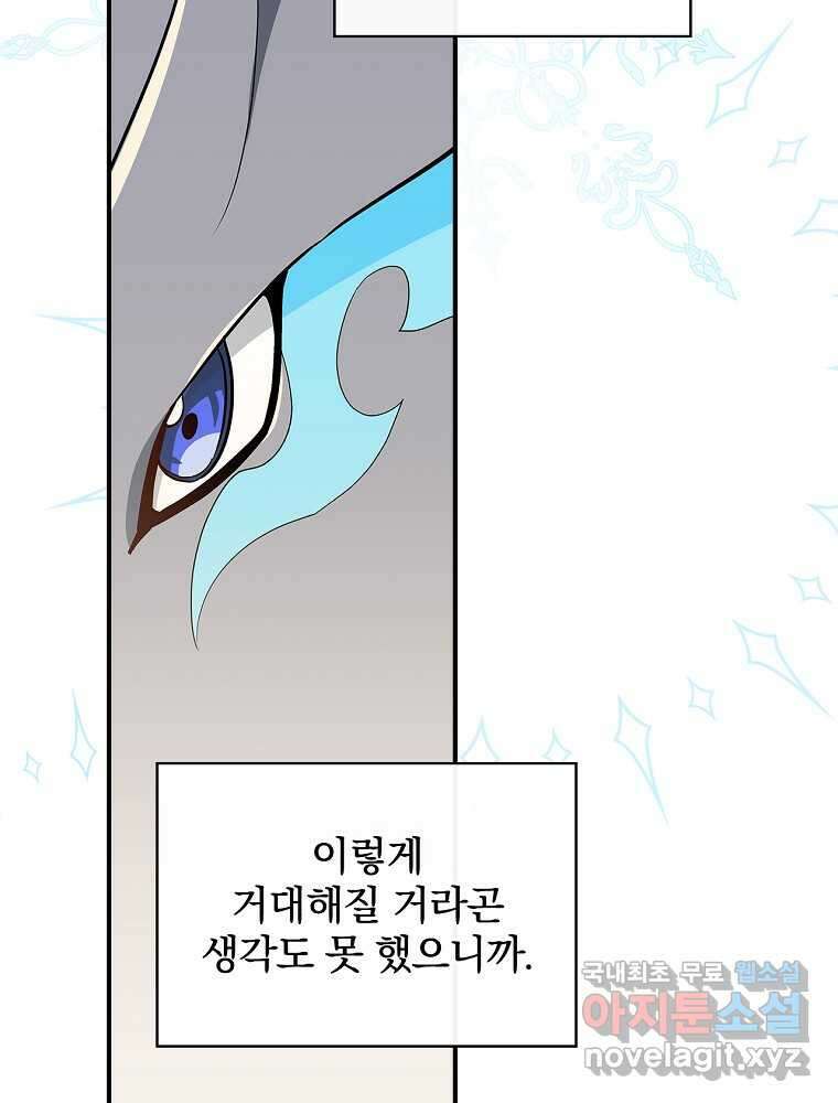 수호룡과 거짓의 황녀 4화 18