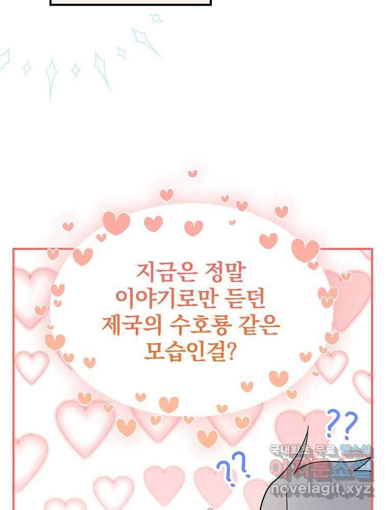 수호룡과 거짓의 황녀 4화 19