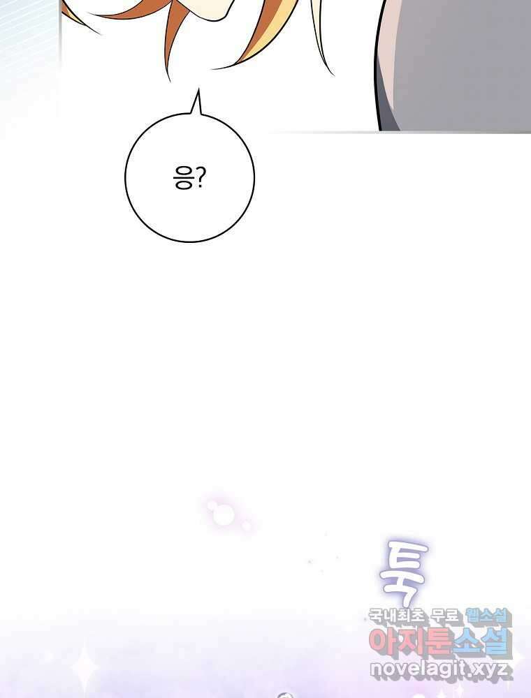 수호룡과 거짓의 황녀 4화 24
