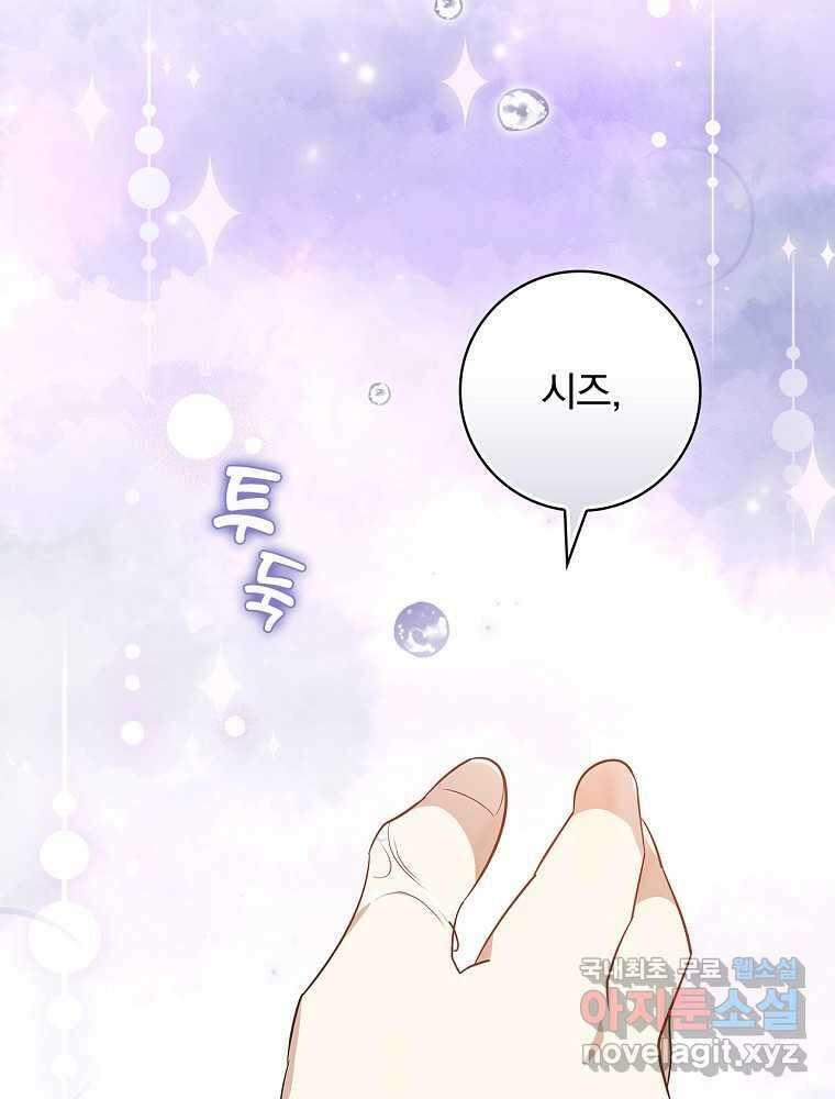 수호룡과 거짓의 황녀 4화 25