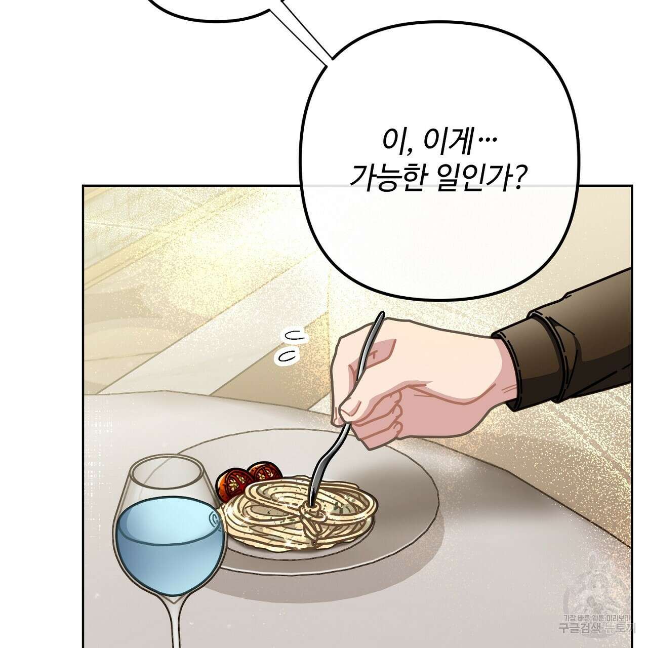 100년 묵은 탑셰프 22화 7
