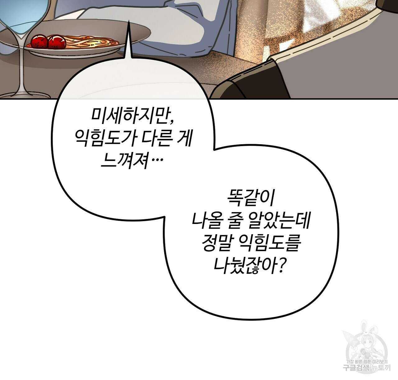 100년 묵은 탑셰프 22화 10