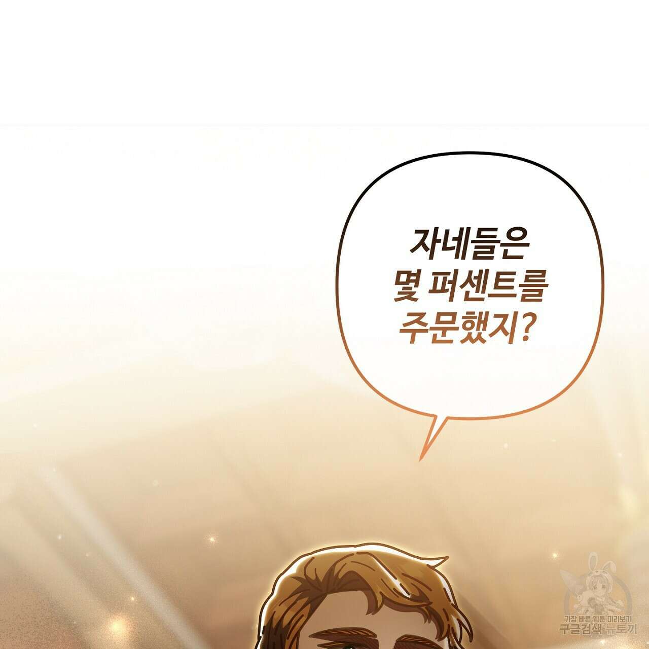 100년 묵은 탑셰프 22화 13