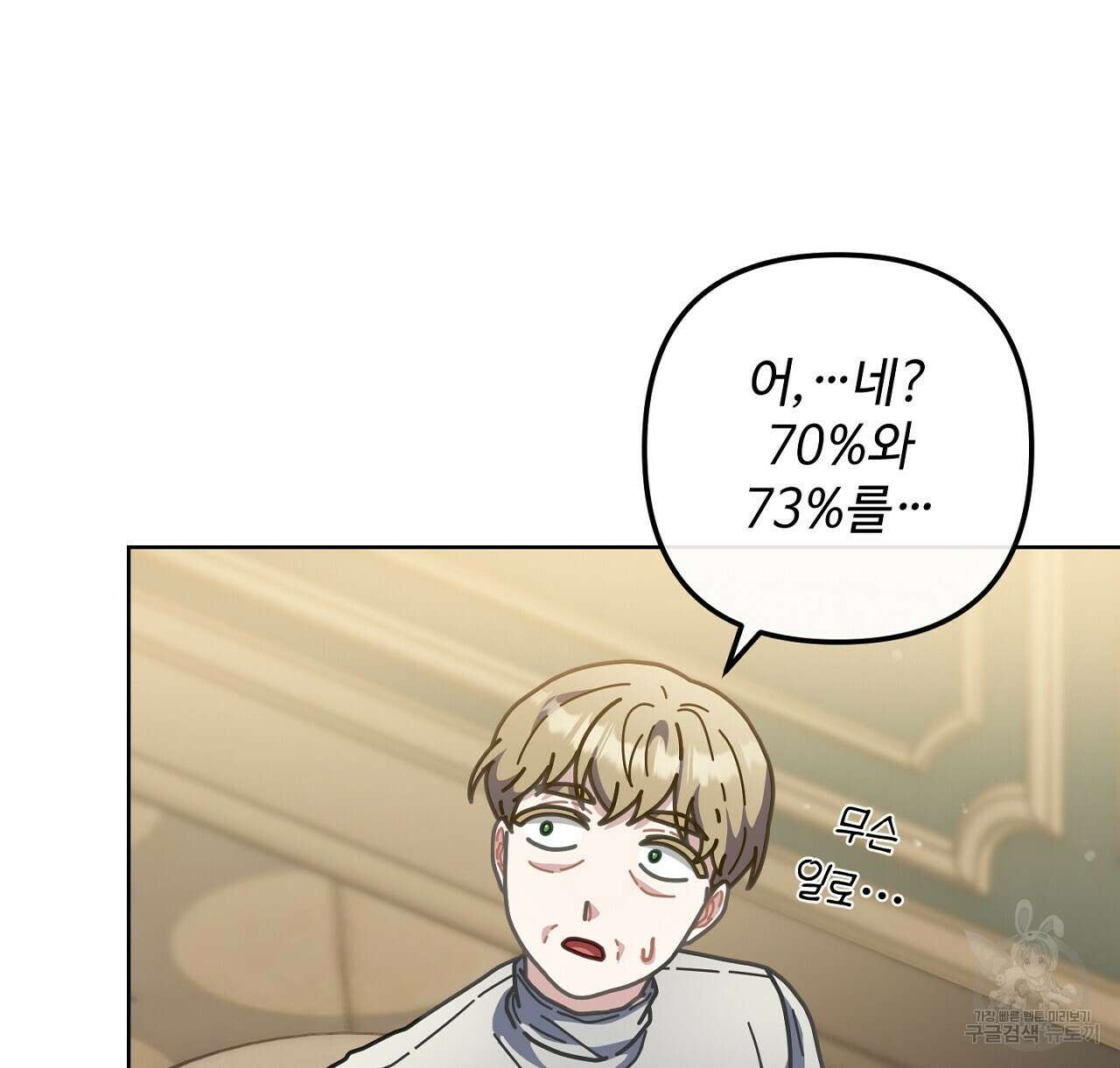100년 묵은 탑셰프 22화 16