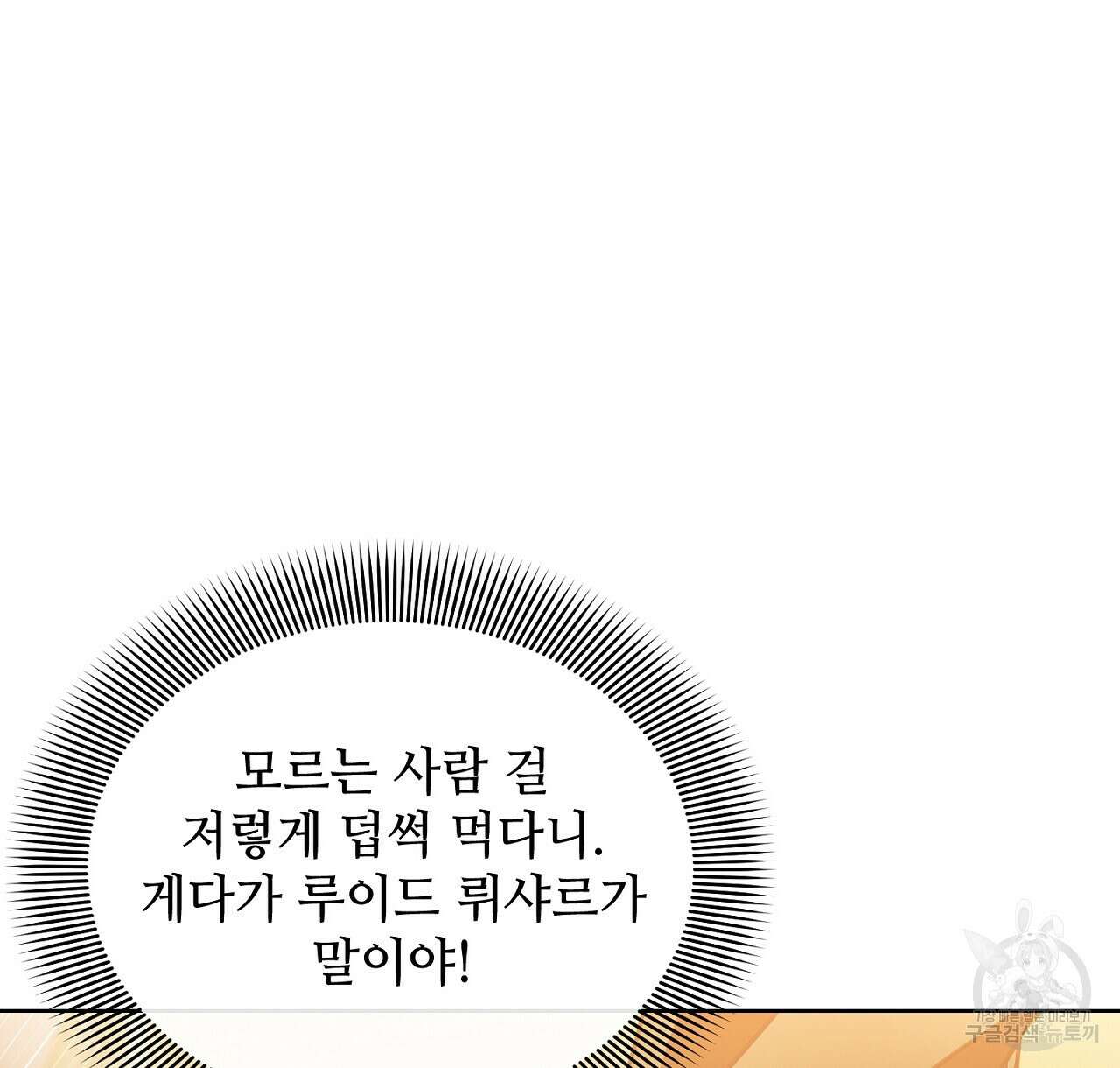 100년 묵은 탑셰프 22화 20