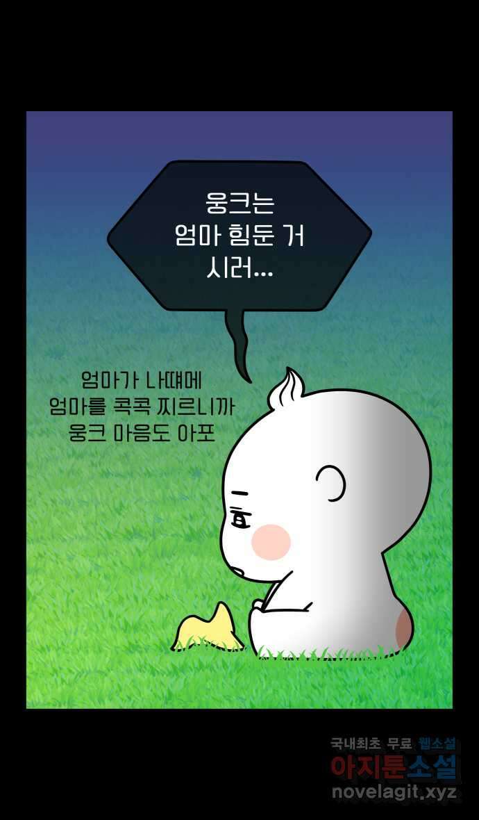 웅크 73화 - 19주차 (1) 1