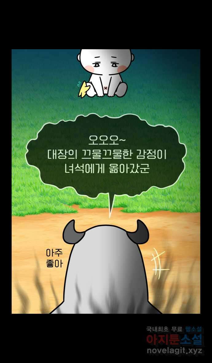 웅크 73화 - 19주차 (1) 2