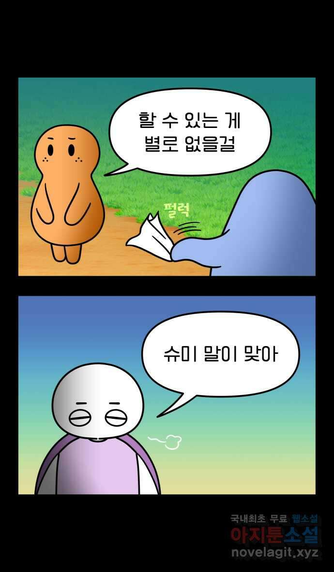 웅크 73화 - 19주차 (1) 4