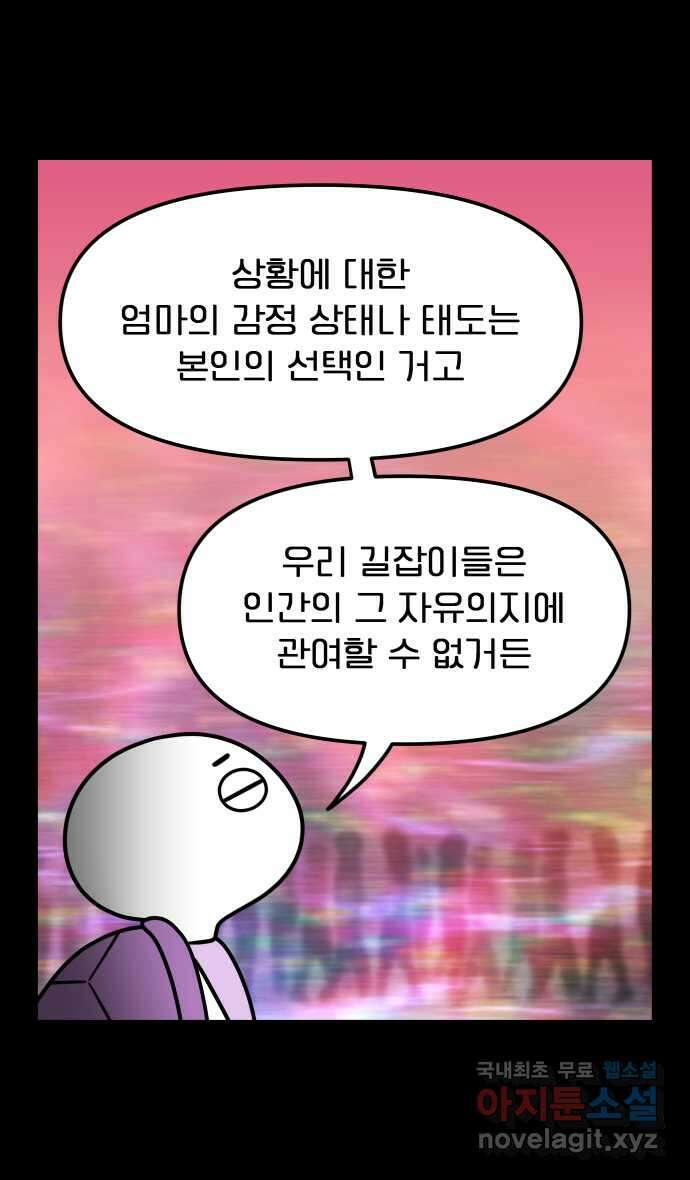 웅크 73화 - 19주차 (1) 5