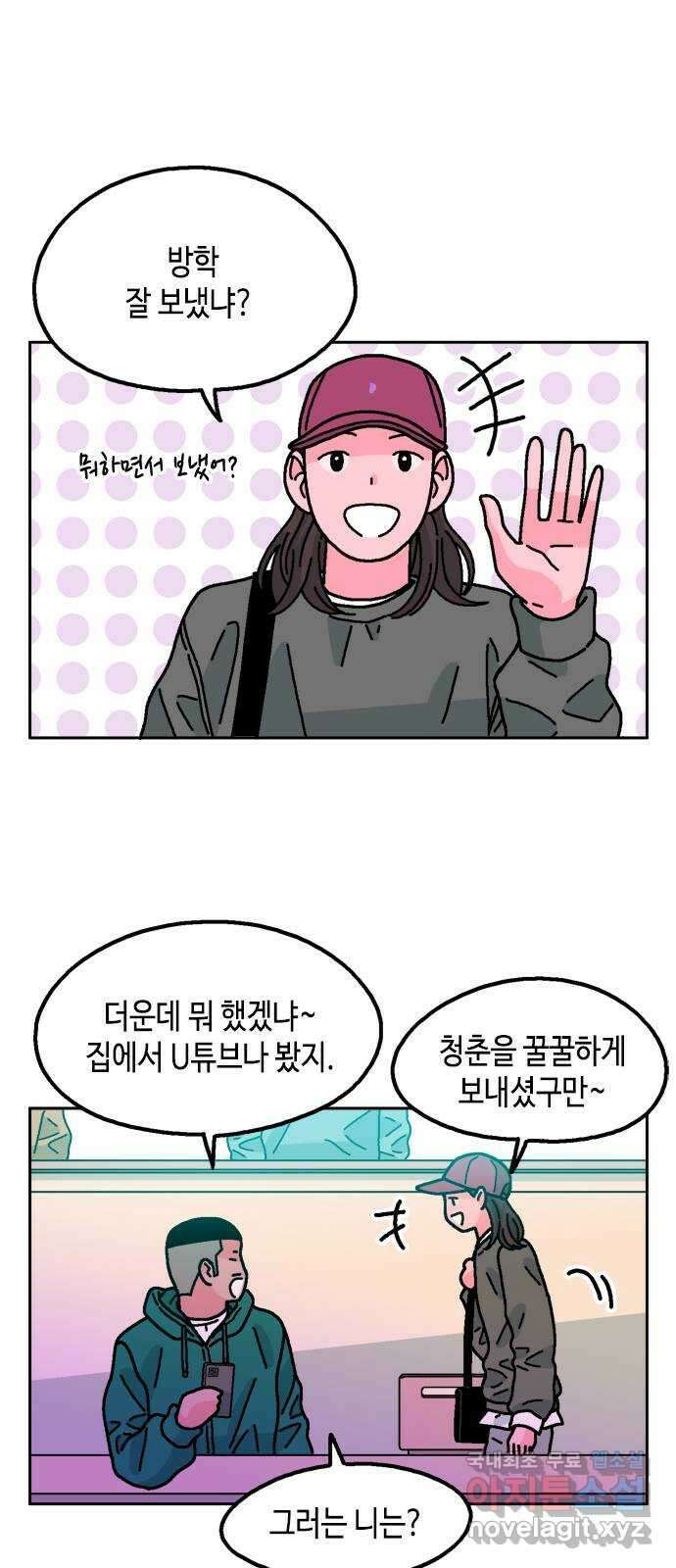 한입만! 71화 2