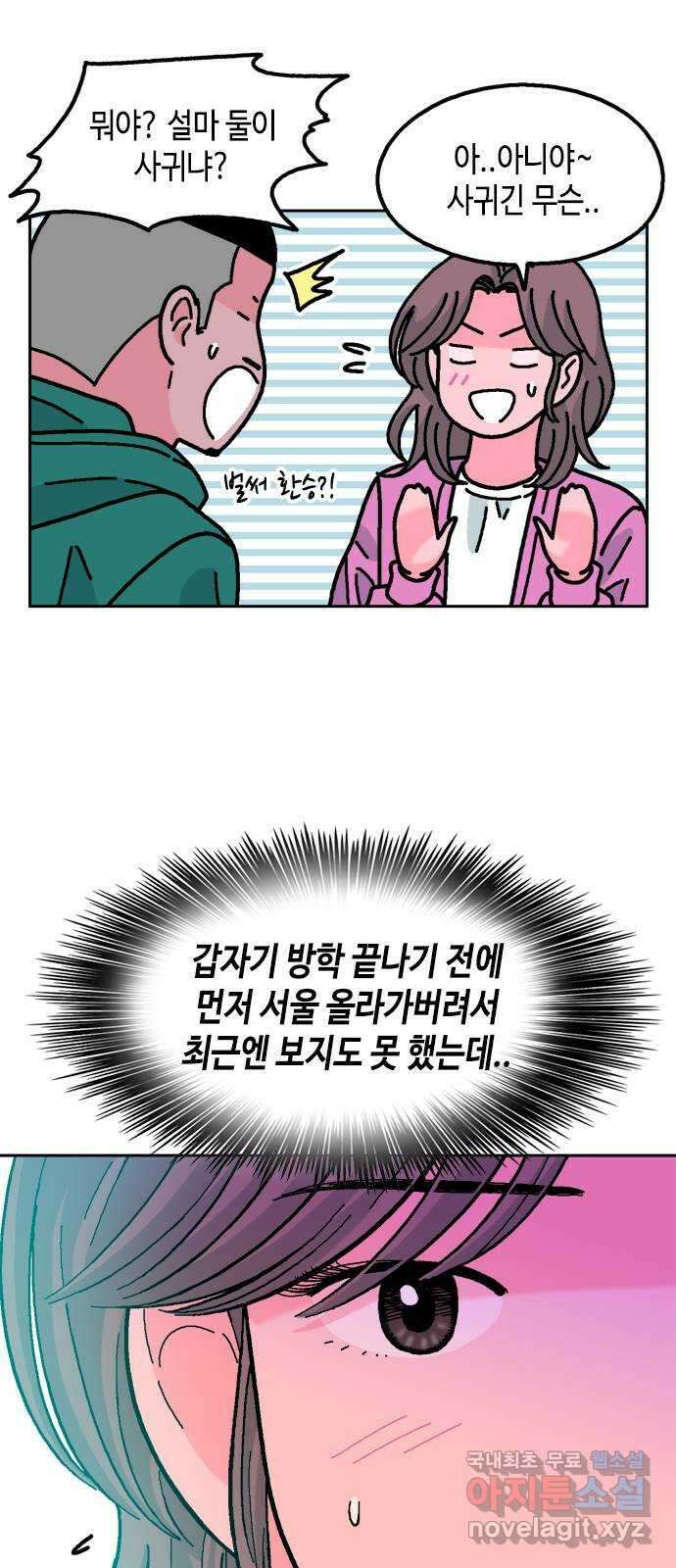 한입만! 71화 6