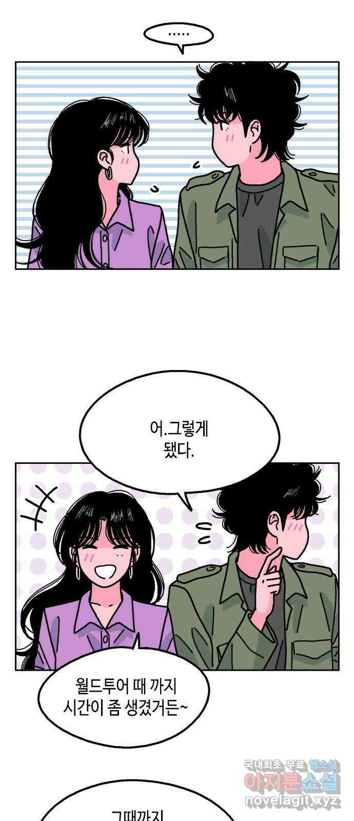 한입만! 71화 12