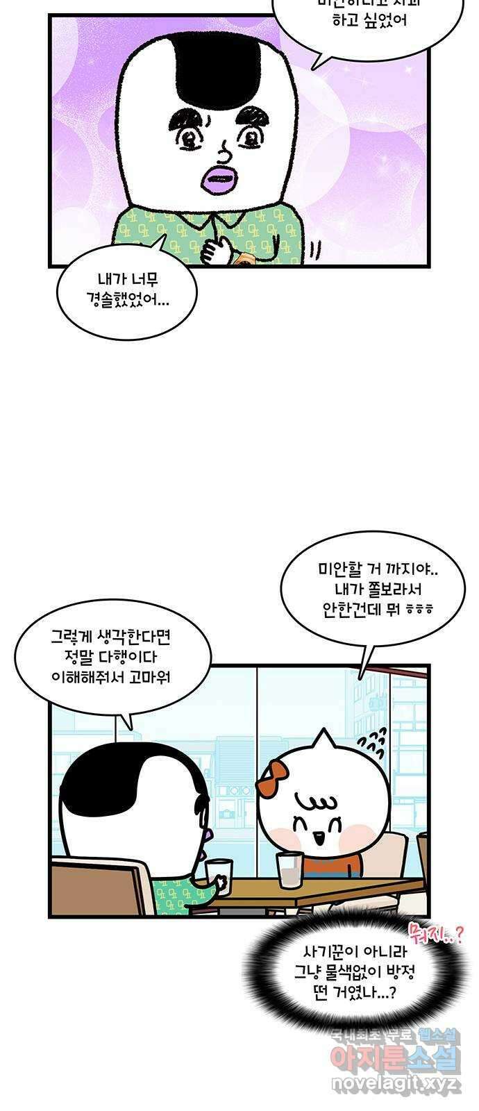 윌유메리미 시즌2 678화 주식사기꾼 3／4 2