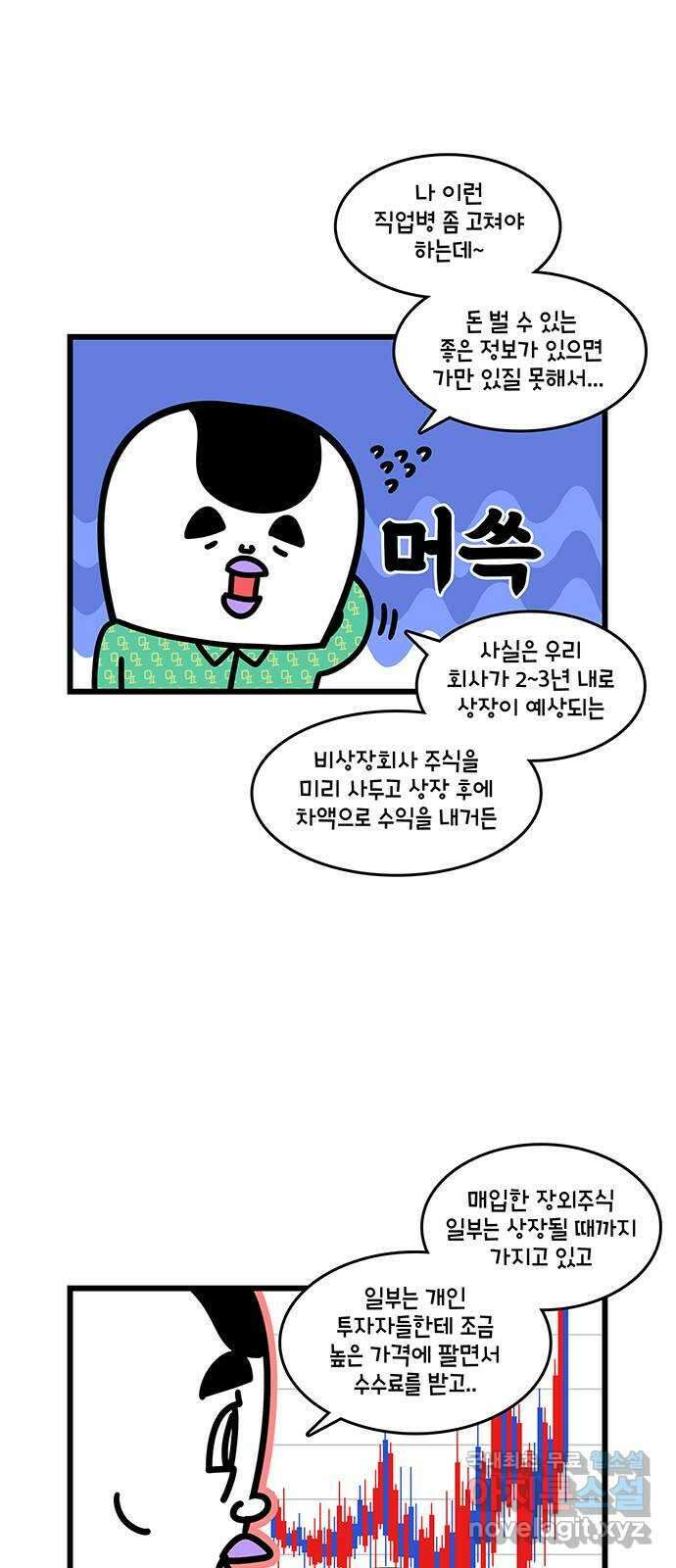 윌유메리미 시즌2 678화 주식사기꾼 3／4 3