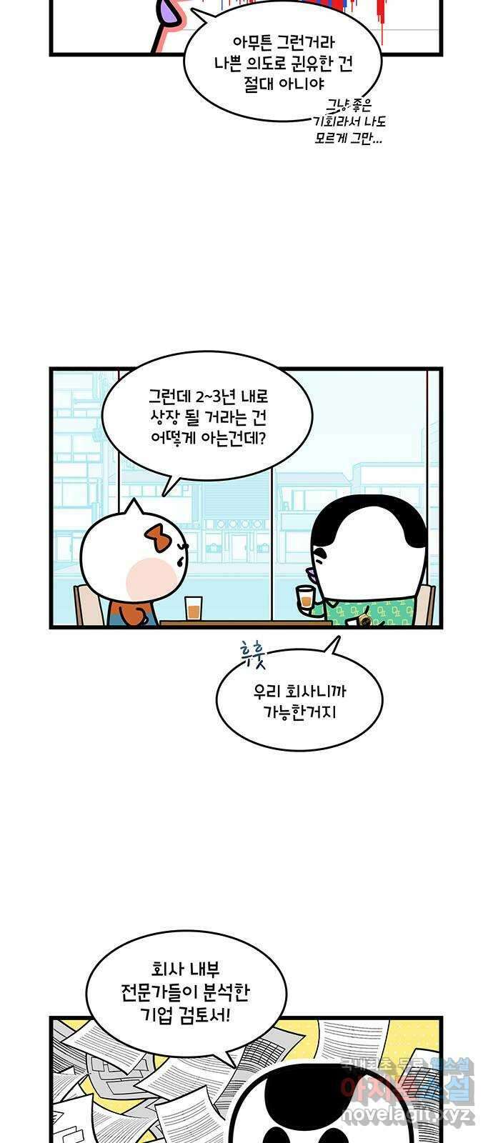 윌유메리미 시즌2 678화 주식사기꾼 3／4 4