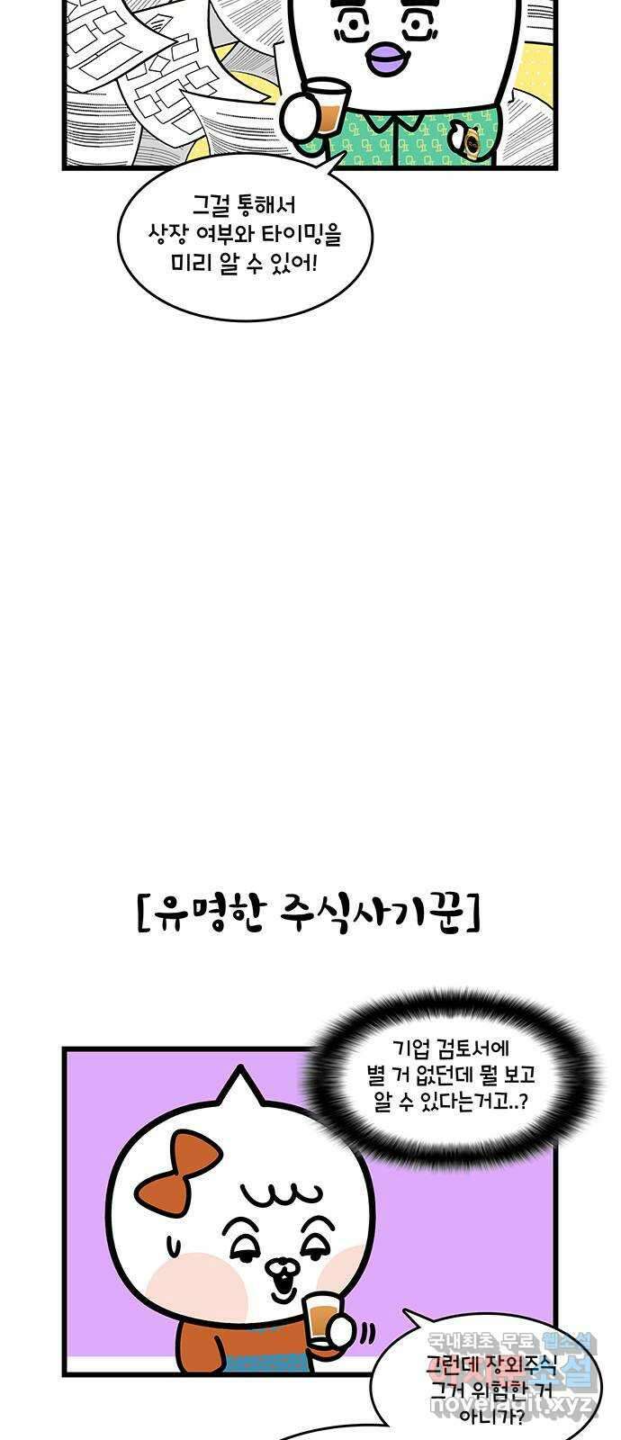 윌유메리미 시즌2 678화 주식사기꾼 3／4 5