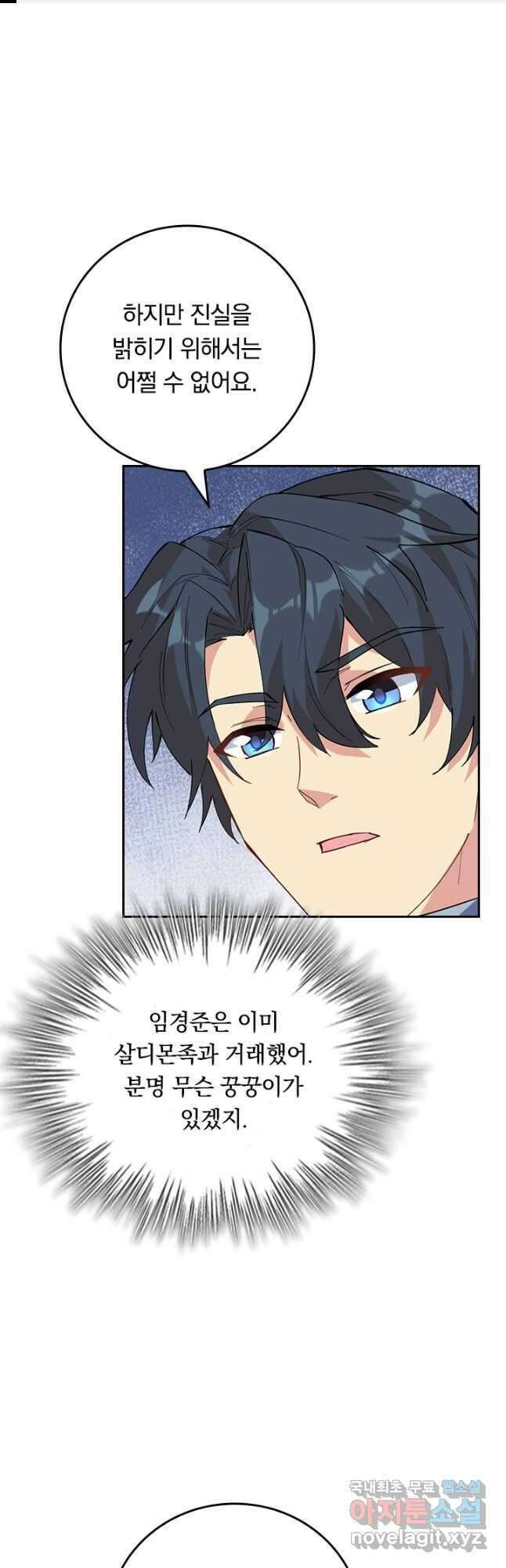 SSS급으로는 부족했다 시즌2 3화 1