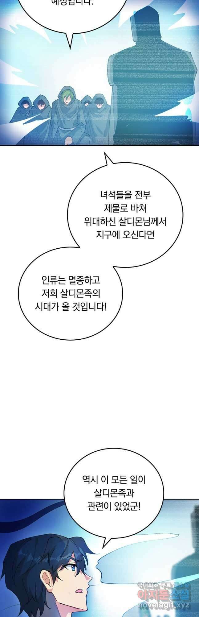SSS급으로는 부족했다 시즌2 3화 5