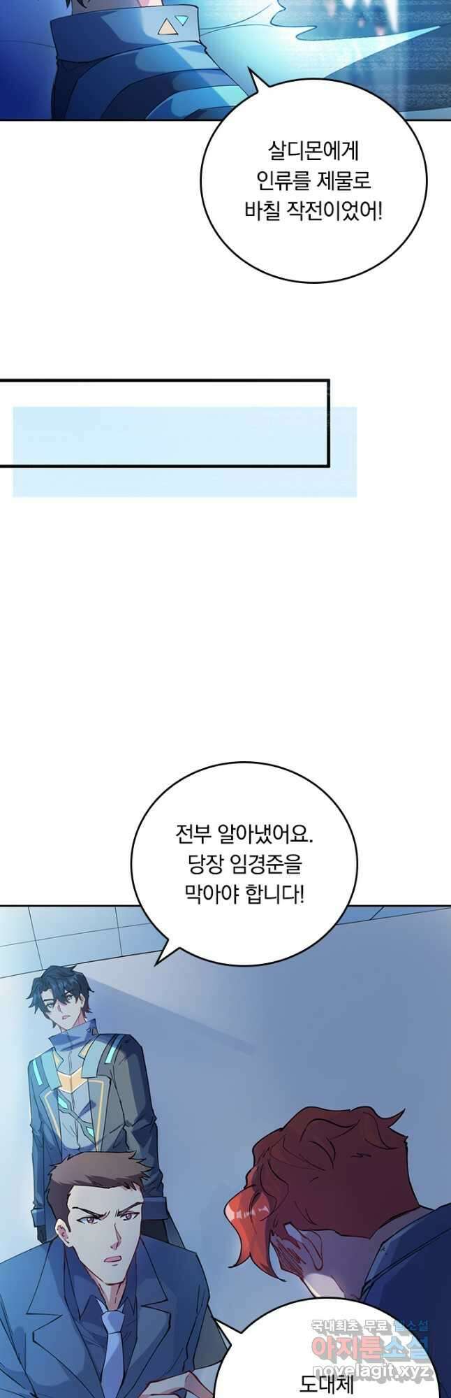SSS급으로는 부족했다 시즌2 3화 6