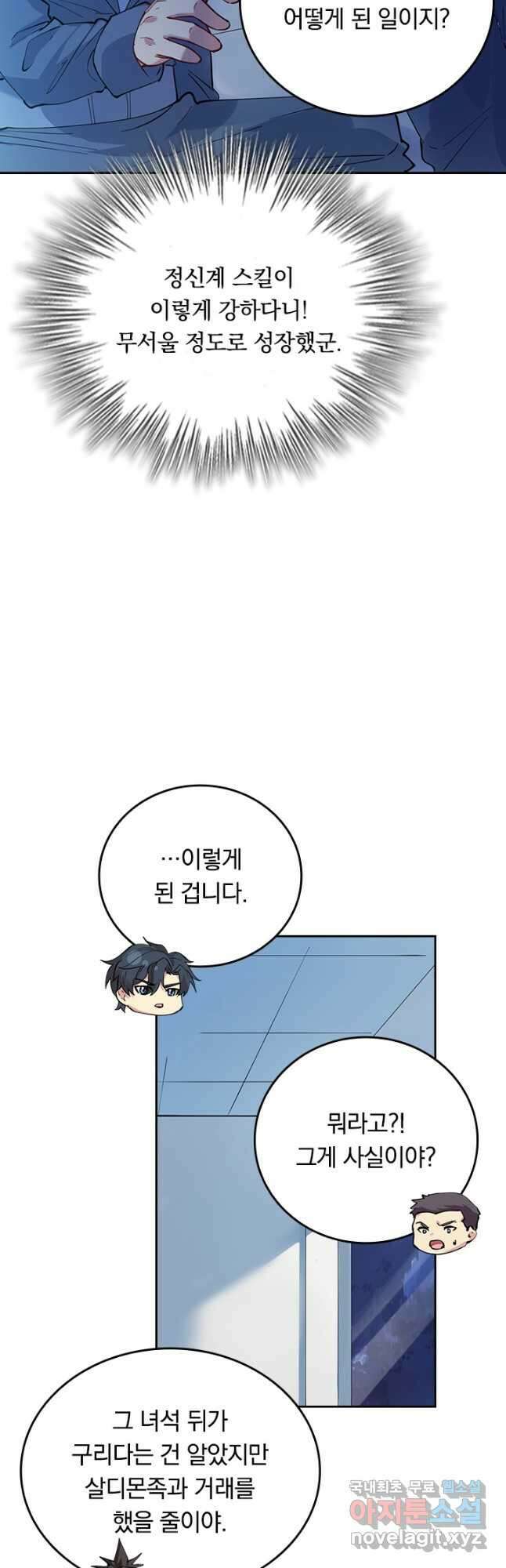 SSS급으로는 부족했다 시즌2 3화 7