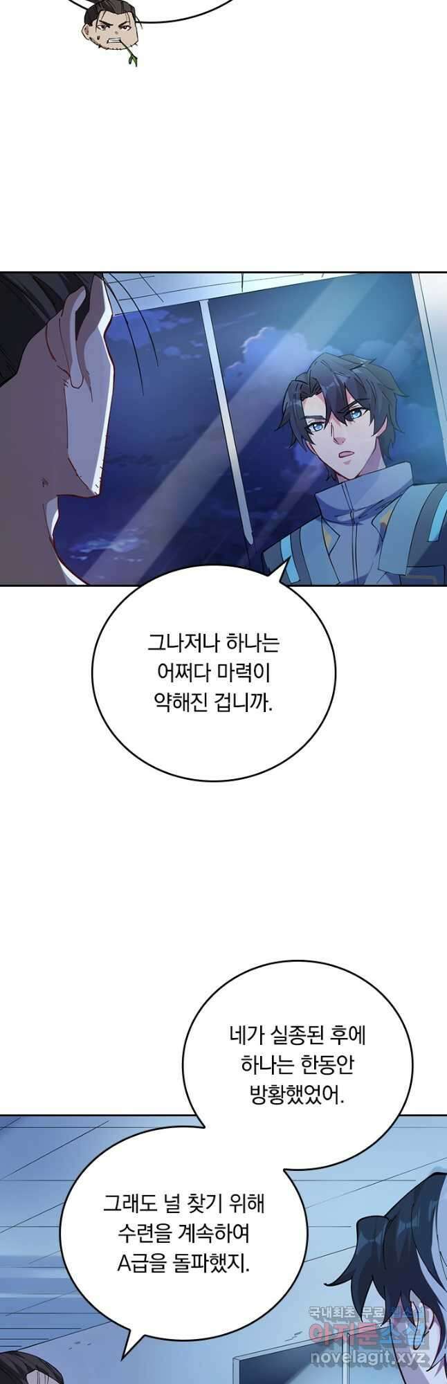 SSS급으로는 부족했다 시즌2 3화 8