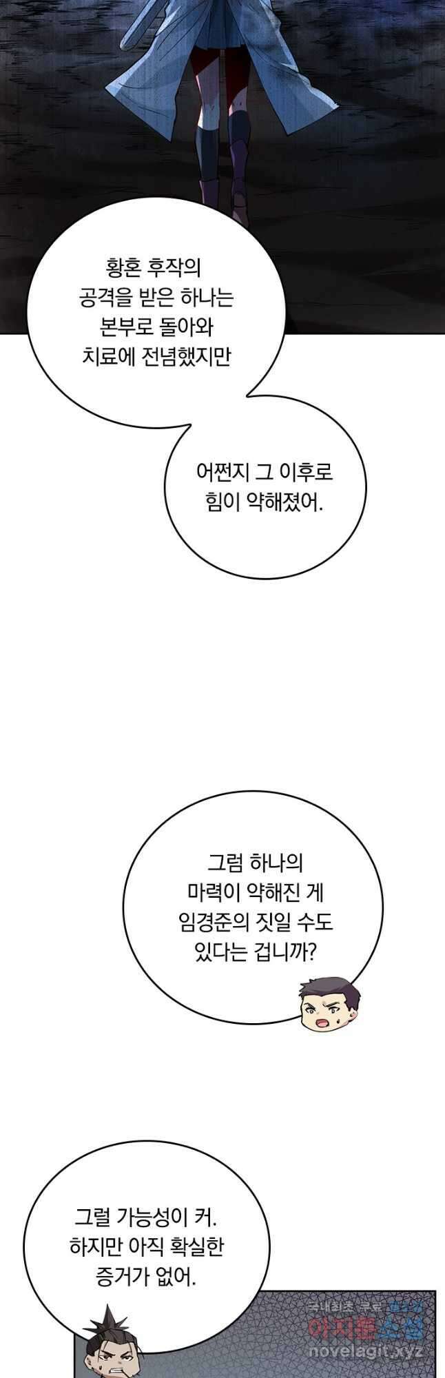 SSS급으로는 부족했다 시즌2 3화 10