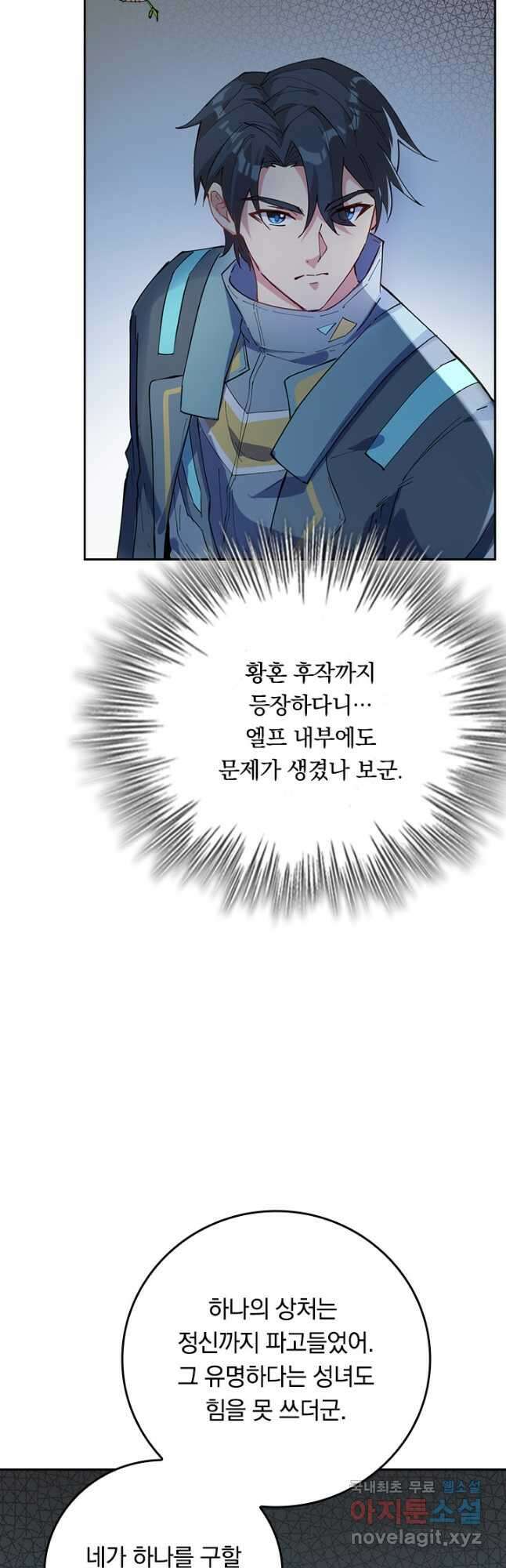 SSS급으로는 부족했다 시즌2 3화 11