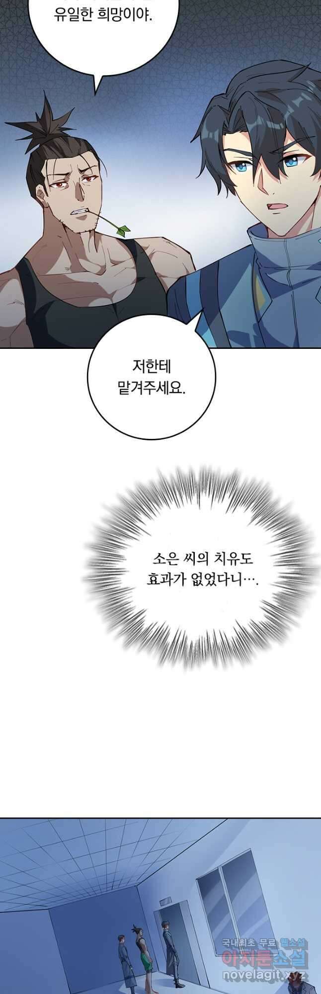 SSS급으로는 부족했다 시즌2 3화 12