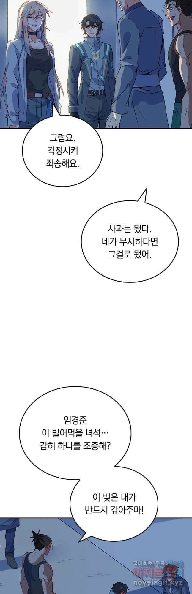 SSS급으로는 부족했다 시즌2 3화 24