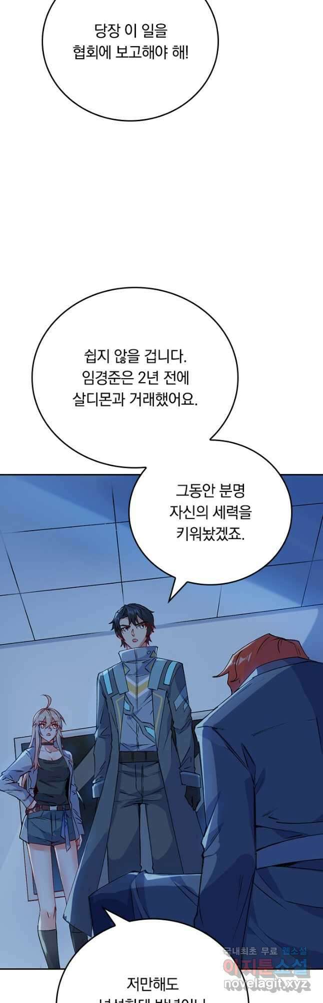 SSS급으로는 부족했다 시즌2 3화 26