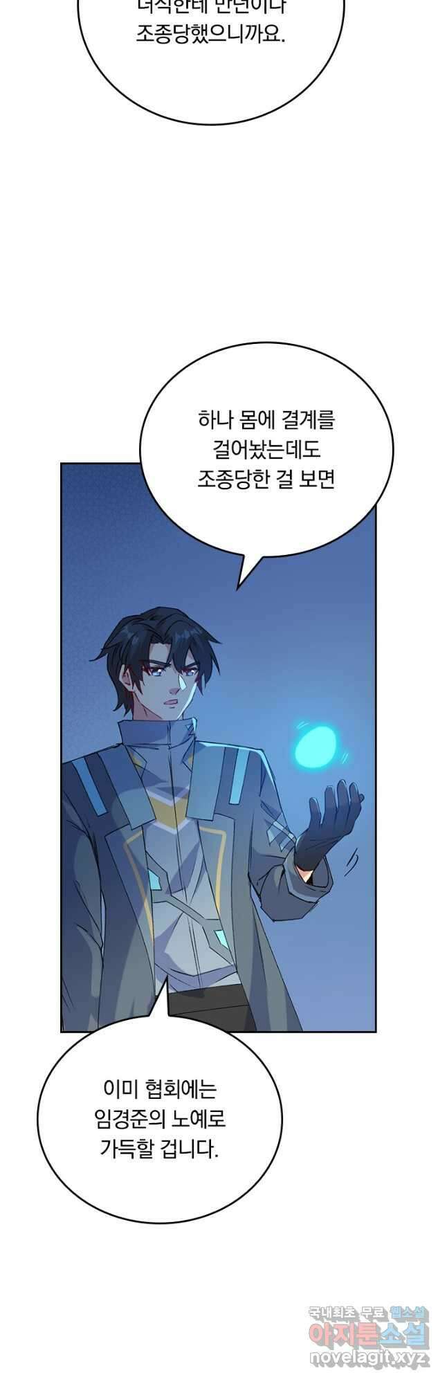 SSS급으로는 부족했다 시즌2 3화 27