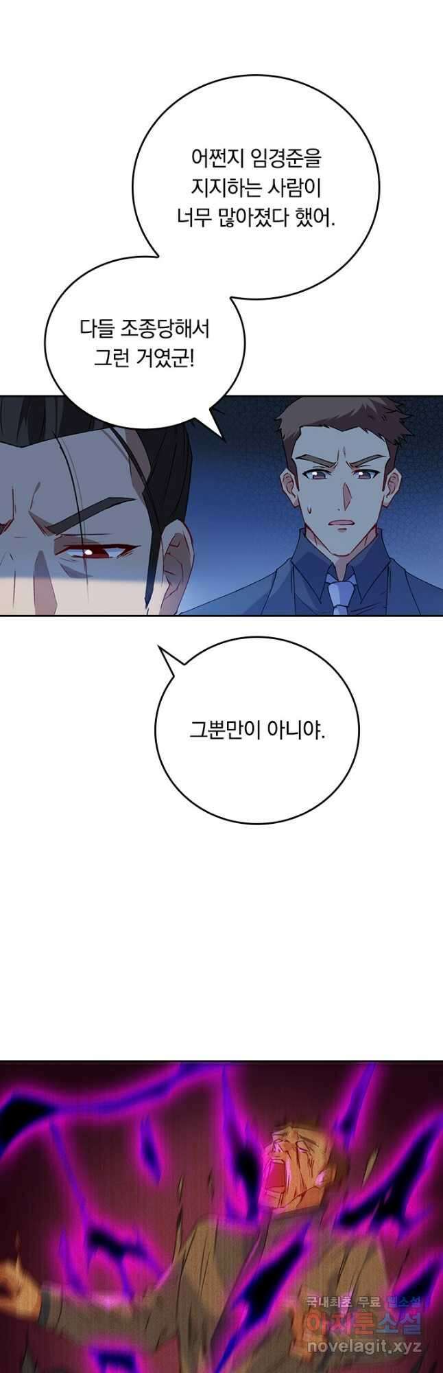 SSS급으로는 부족했다 시즌2 3화 28