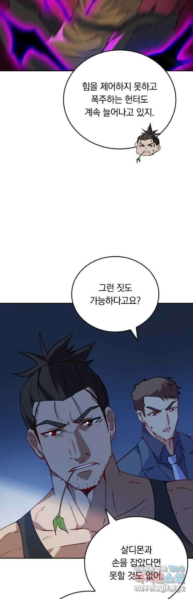 SSS급으로는 부족했다 시즌2 3화 29