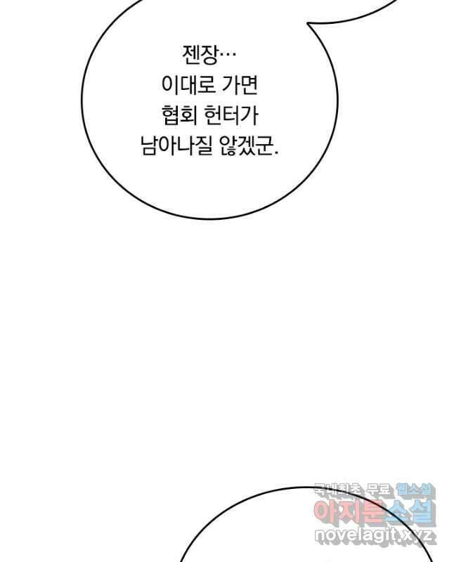 SSS급으로는 부족했다 시즌2 3화 30