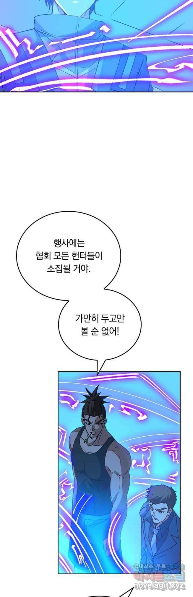 SSS급으로는 부족했다 시즌2 3화 34