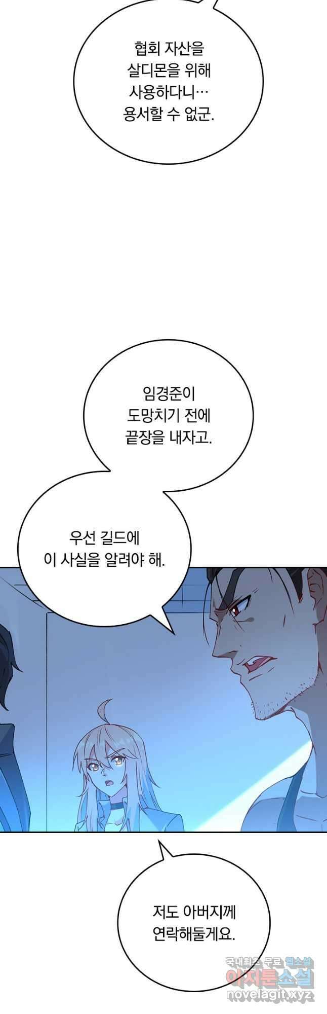 SSS급으로는 부족했다 시즌2 3화 35