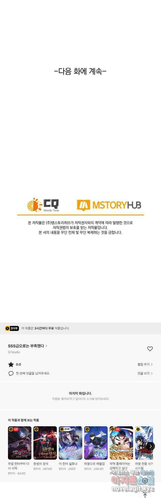 SSS급으로는 부족했다 시즌2 3화 37