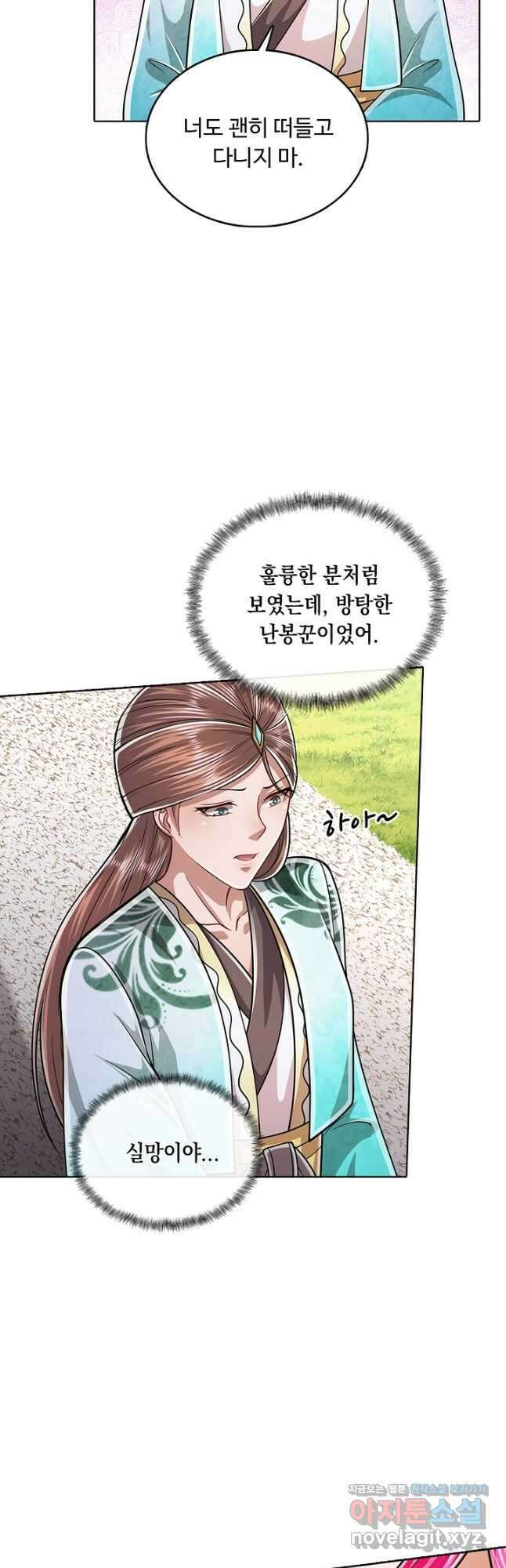 100만 년 만에 귀환하다 136화 16
