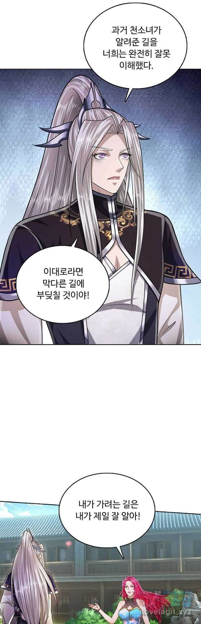 100만 년 만에 귀환하다 136화 23
