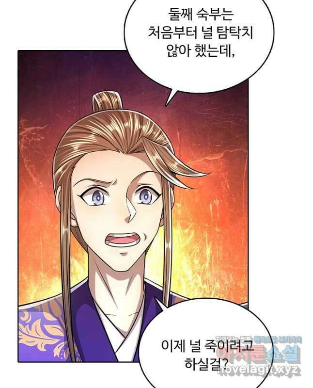 100만 년 만에 귀환하다 136화 30