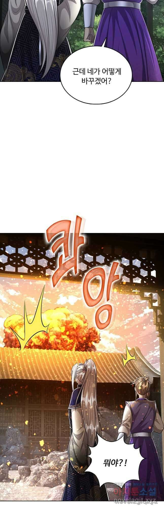 100만 년 만에 귀환하다 136화 39