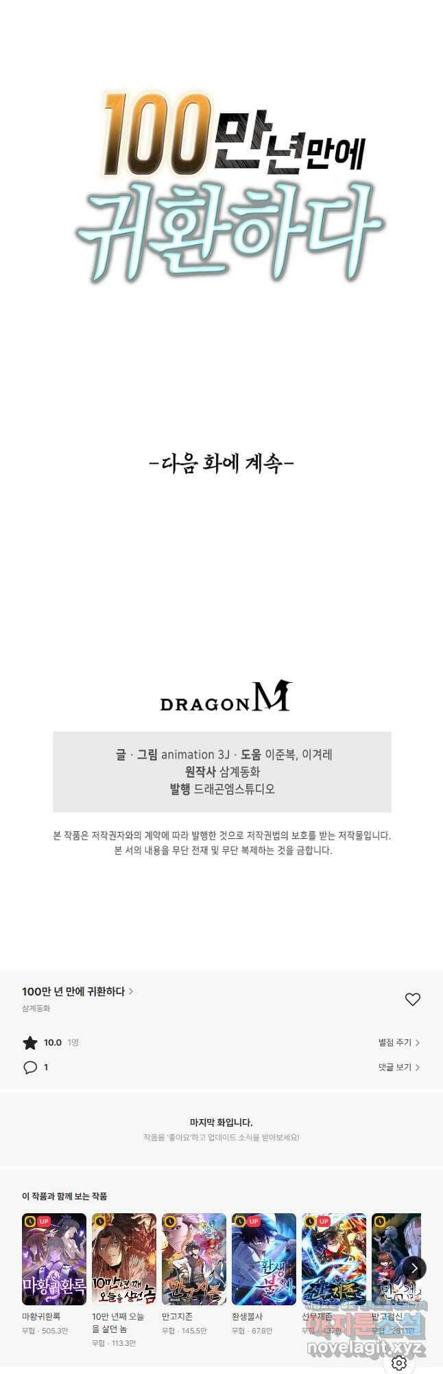 100만 년 만에 귀환하다 136화 41