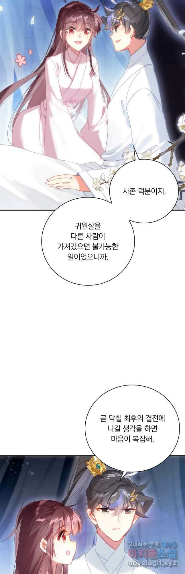 월검신마 128화 5