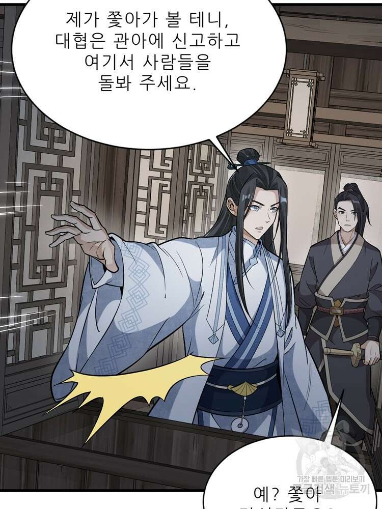 난가기연 118화 2