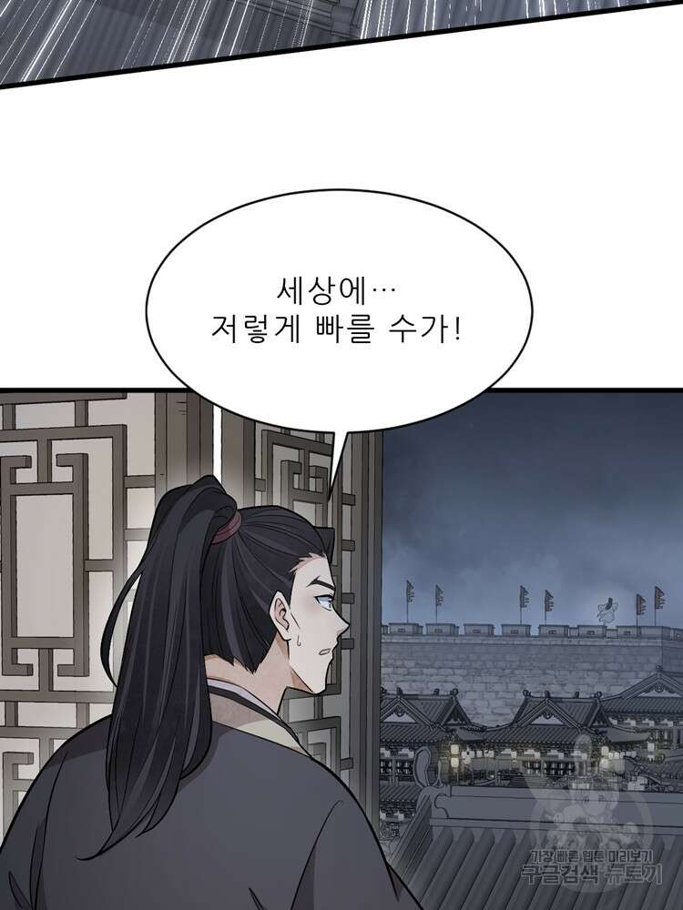 난가기연 118화 5