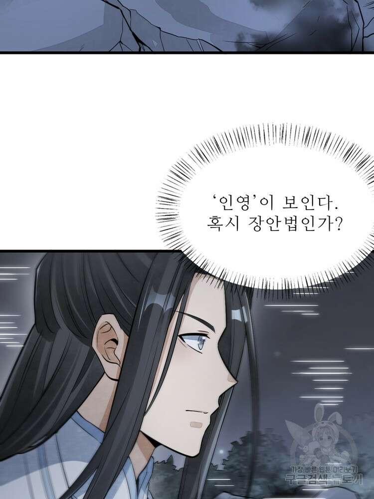 난가기연 118화 10
