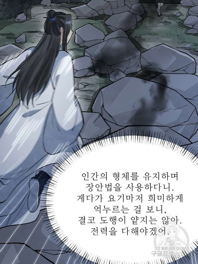 난가기연 118화 12