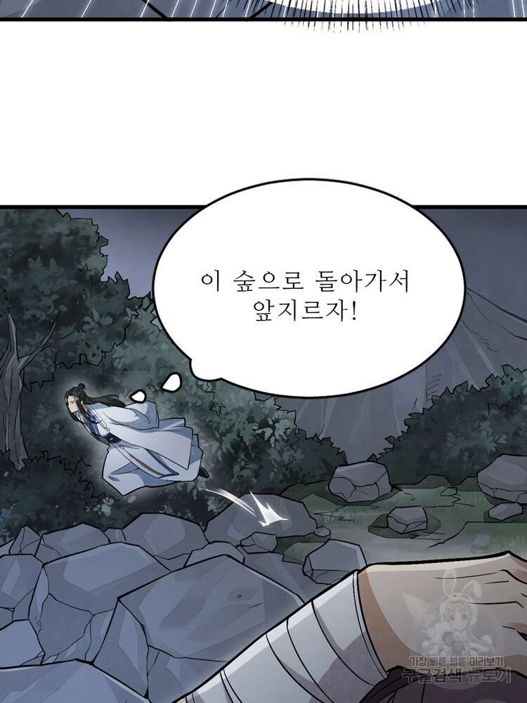 난가기연 118화 13