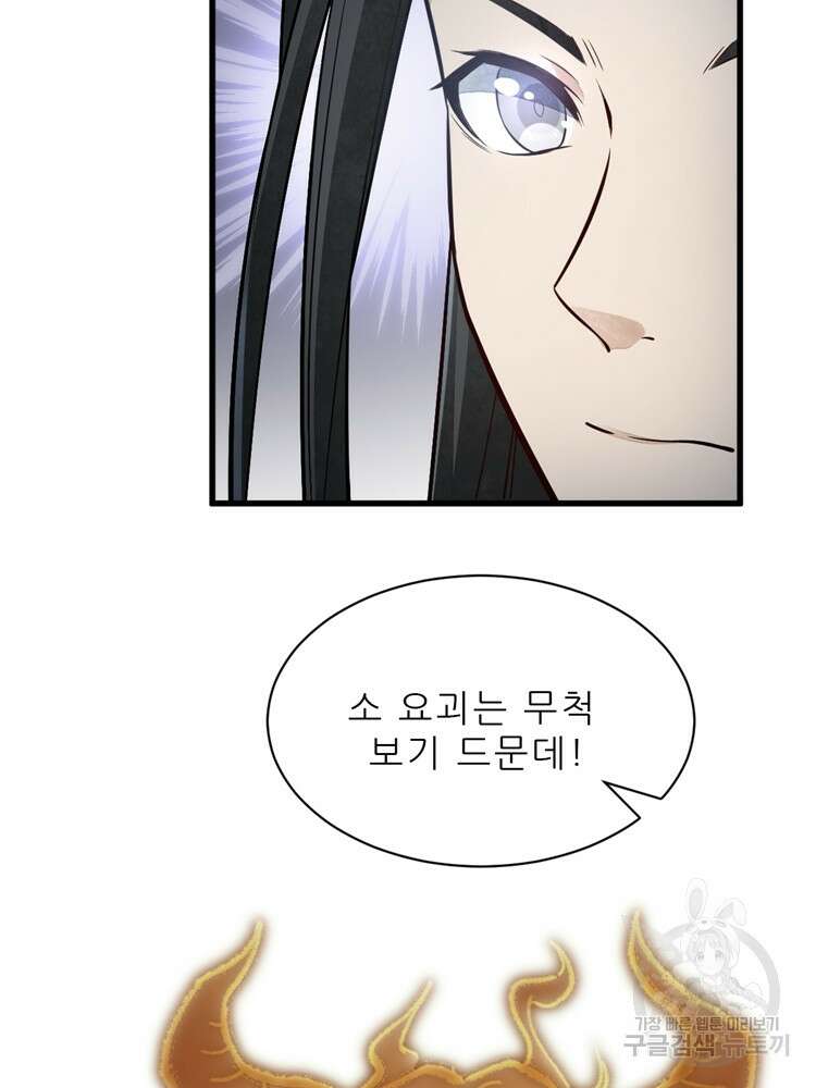 난가기연 118화 16